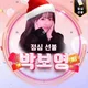 박보영 공지방