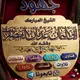 كتب ورسائل الشيخ أبي اليمان المصقري حفظه الله