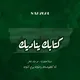 كتابك يَـنَـادِيـكْ✨📖