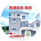 🏡西港有出租和出售别墅，排屋，汽车 和 土地，有需要可以联系
