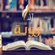 رَوِيَّة! عبد الرحمن بوشناق