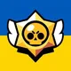 Бравл Старс Україна 🇺🇦