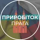 Приробіток Прага | Робота для студентів | Brigáda Praha