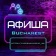 Афиша Бухарест