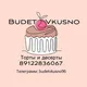 BudetVkusno| торты и десерты на заказ Екатеринбург