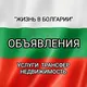 ЖИЗНЬ В 🇧🇬 БОЛГАРИЯ ЧАТ БЕСПЛАТНЫЕ объявления УСЛУГИ ТРАНСФЕР НЕДВИЖИМОСТЬ