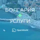 БОЛГАРИЯ | УСЛУГИ