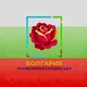 Болгария | Новости | Жизнь