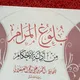 Bulughul marom 1