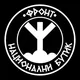 Национални Бутик "Фронт"