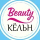 Бьюти-индустрия | Кёльн