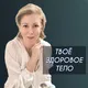 ТОЧКА ВОЗВРАТА | где начинается здоровье и призвание👍