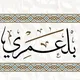 القناة الرسمية لنشر صوتيات الشيخ كمال بلعمري حفظه الله