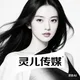 苏州外围【灵儿】