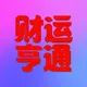 恶魔结算频道