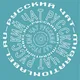 Русский чат Сербия | форум эмиграция переезд релокация виза