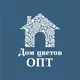 Дом Цветов Опт. Цветы Оптом Красноярск