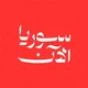 Syria Now سوريا الآن