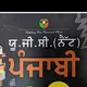 Ugc NET Punjabi NET