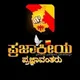 👇 🛺 ಪ್ರಜಾಕೀಯ ಪ್ರಜ್ಞಾವಂತರ ಅಧಿಕೃತ ಗುಂಪು ಪಬ್ಲಿಟಿಕ್ಸ್ ( U P P ) 🛺 👇