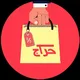 اعلانات حراج جدة