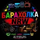Барахолка NRW