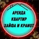 АРЕНДА КВАРТИР Хайфа | Моцкин | Бялик | Хаим | Ям | Ата | Акко