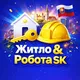 Робота, Житло та Спілкування в Словаччині 🇸🇰 |