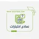 بنك الاختبارات 🇸🇦