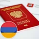 Загранпаспорт Армения
