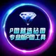 💎钻图售后更新《频道》