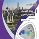 منهج سابع 🇰🇼( للمعلم في مادة الاجتماعيات)🇰🇼