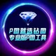 💎钻图唯一频道【其他都是病毒】💎认准zuantu💎zuotu