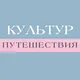 Культур_путешествия: Нидерланды и вся Европа.