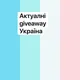 Гіви Україна💙💛
