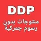 DDP Morocco Aliexpress