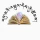 དབུ་མའི་འཕྲུལ་དེབ་ཀྱི་ཚོམས།