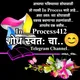 𝐈𝐧_𝐏𝐫𝐨𝐜𝐞𝐬𝐬𝟒𝟏𝟐 [ शोध स्वतः चा.. 😊 ]