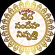 వేద సందేహ నివృత్తి