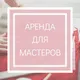 Аренда Кабинета Казань
