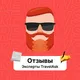 Отзывы. Эксперты TravelAsk