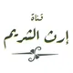 إرث الشريم