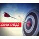 تبلیغات کانال اصفهانی ها