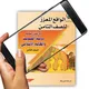 دليل الواقع المعزز للصف الثامن الكويت والعالم الاسلامي