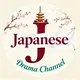🇯🇵 ADA Japanese Drama [Eng Sub] Cinderella Closet| Ayashii Partner | Watashi no Otto to Kekkon Shite|Chihayafuru Full Circle
