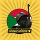 جەنگی سودان