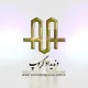 وندیداد گروپ کارگزار تخصصی خریدملک و سرمایه‌گذاری بین المللی Vandidadgroup/ izmir/Turkey/ ازمیر /ترکیه/