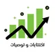 اكتتابات و توصيات