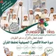 دورة بُنيان الصيفية لحفظ القرآن الكريم