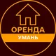 ОРЕНДА УМАНЬ КВАРТИРИ ЖИТЛА БУДИНКУ БУКИНГ ПОДОБОВА ЛУН АРЕНДА УМАНЬ КВАРТИРЫ ЖИЛЬЯ КОМНАТ ДОМА ПОСУТОЧНАЯ